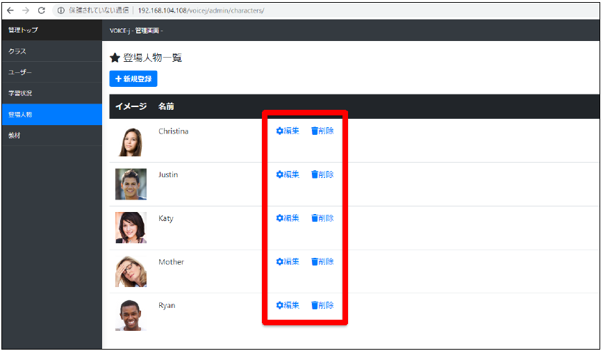 登場人物の編集・削除