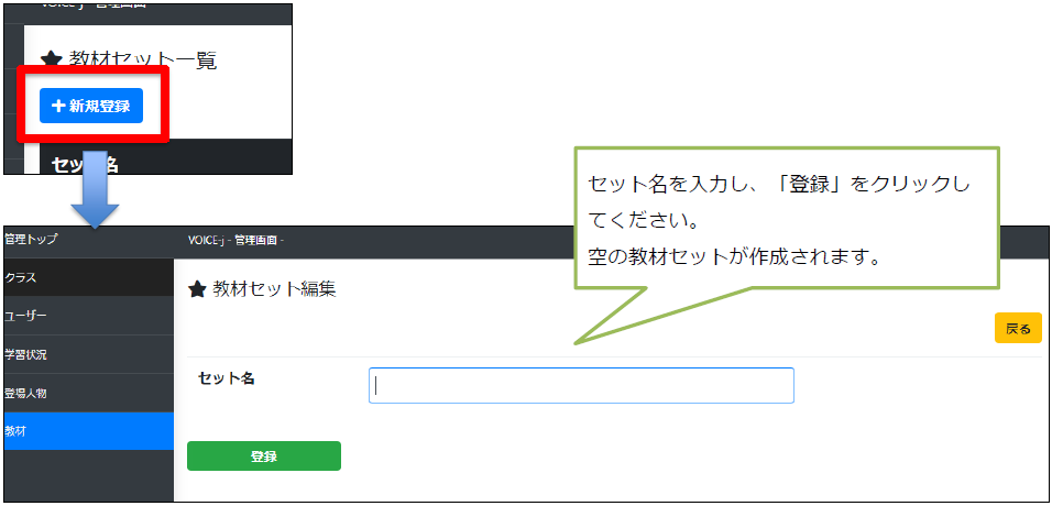 教材セットの登録