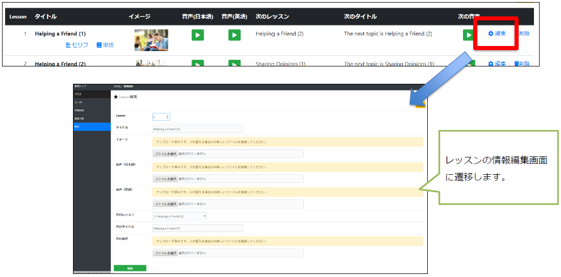 レッスンの編集
